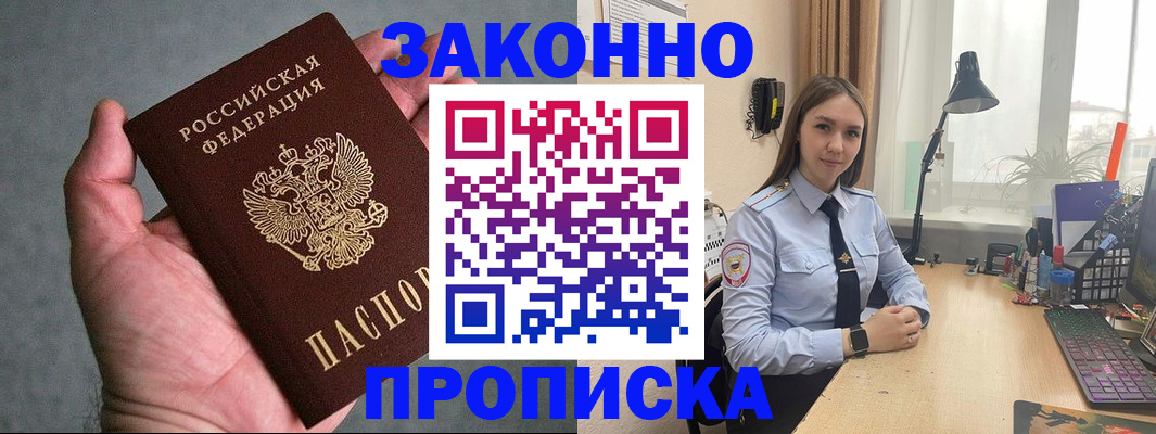 прописка гарантия в Урус-Мартане